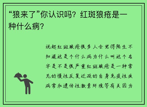 “狼来了”你认识吗？红斑狼疮是一种什么病？