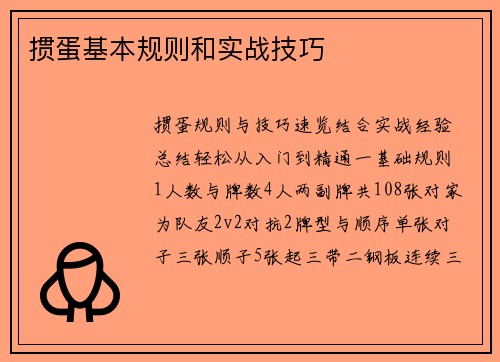 掼蛋基本规则和实战技巧