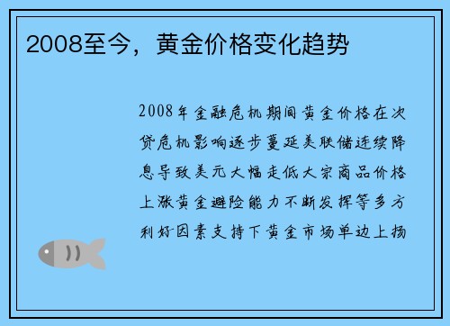 2008至今，黄金价格变化趋势