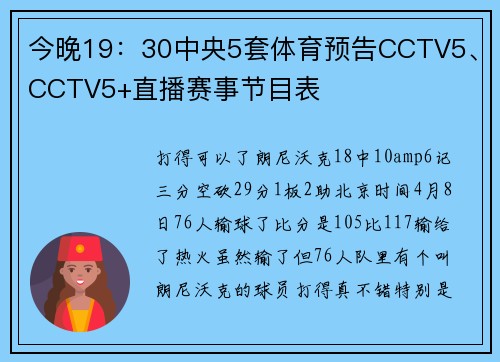 今晚19：30中央5套体育预告CCTV5、CCTV5+直播赛事节目表