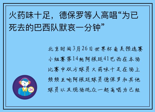 火药味十足，德保罗等人高唱“为已死去的巴西队默哀一分钟”