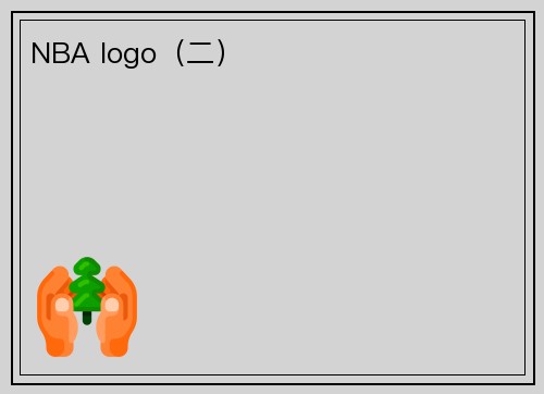 NBA logo（二）