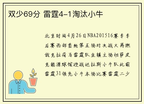 双少69分 雷霆4-1淘汰小牛