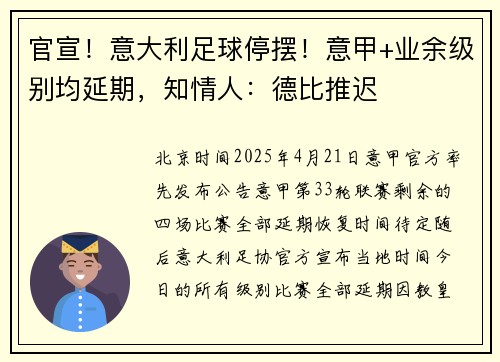 官宣！意大利足球停摆！意甲+业余级别均延期，知情人：德比推迟