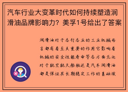 汽车行业大变革时代如何持续塑造润滑油品牌影响力？美孚1号给出了答案