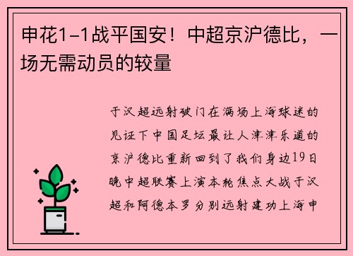 申花1-1战平国安！中超京沪德比，一场无需动员的较量