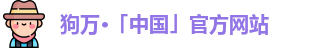 狗万体育网